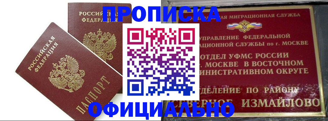 временная регистрация купить в Боре