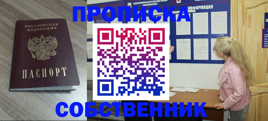 прописка для военкомата в Боре