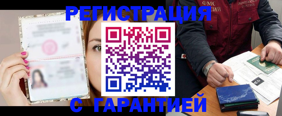 временная регистрация в квартире в Боре