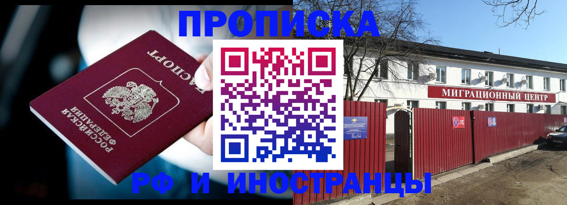 прописка гарантия в Боре