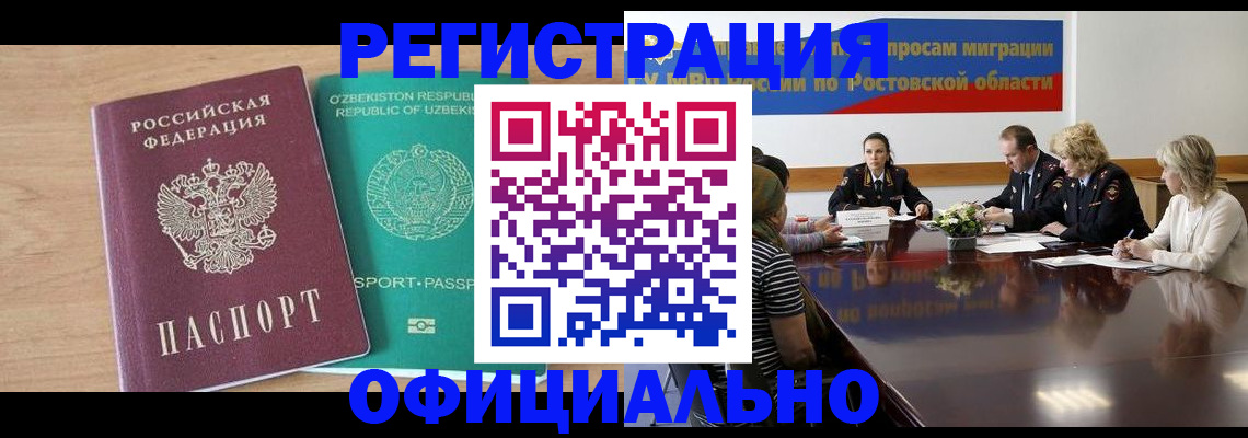 прописка в Боре